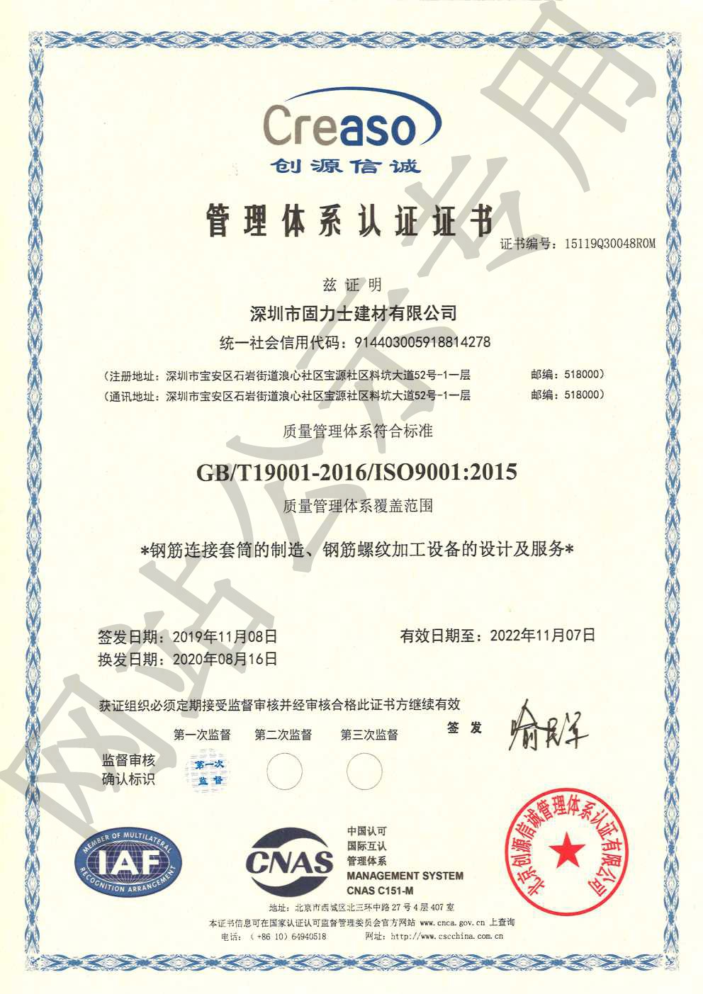 营山ISO9001证书